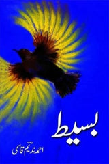 Baseet | بسیط