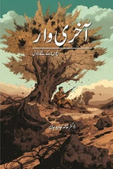 Aakhri Waar | آخری وار