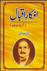 Afkaar-e-Iqbal | افکار اقبال
