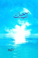 Aab e Hayat | آب حیات