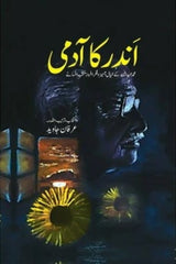 Andar ka Aadmi | اندر کا آدمی