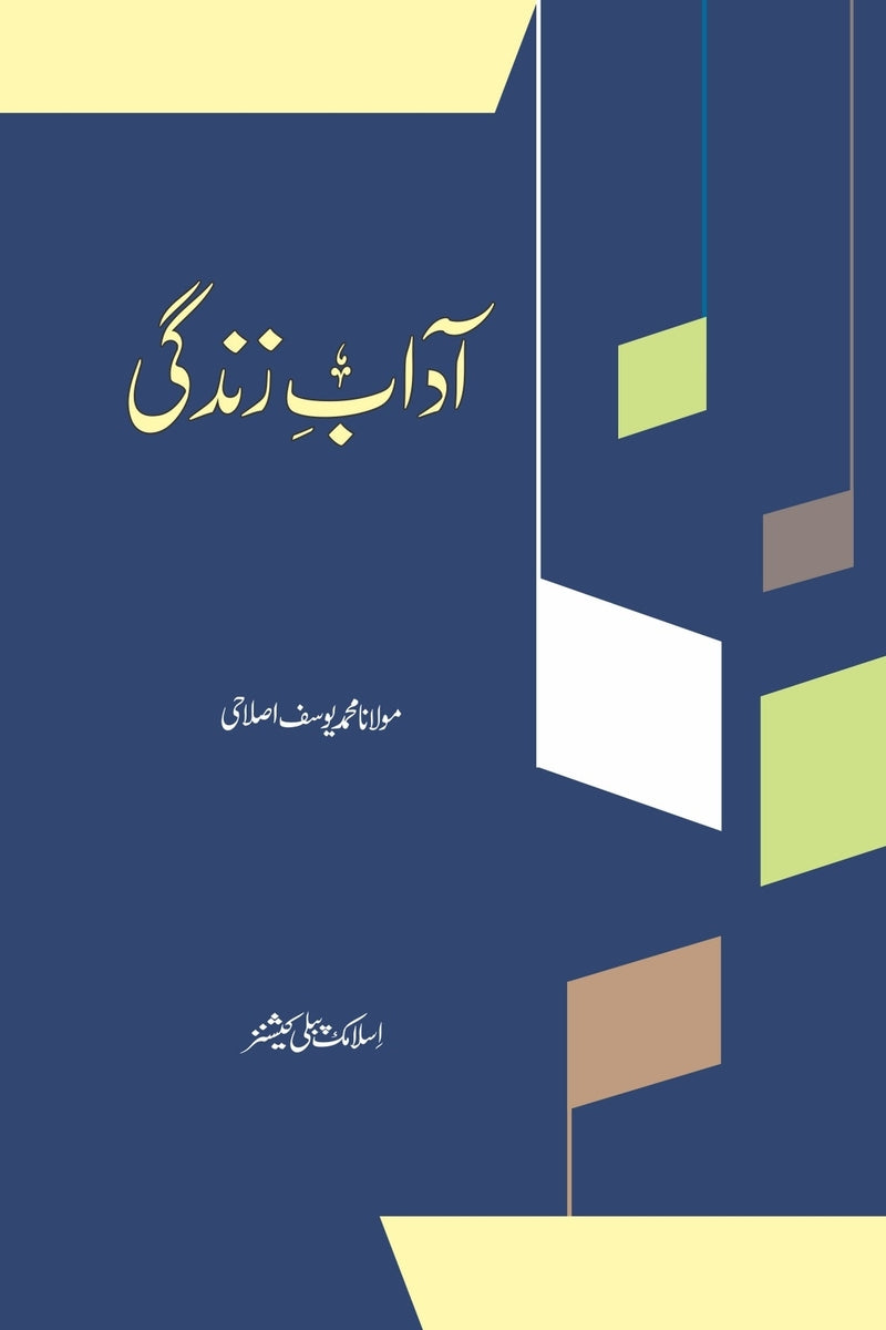 Aadab-e-Zindgi | آداب زندگی