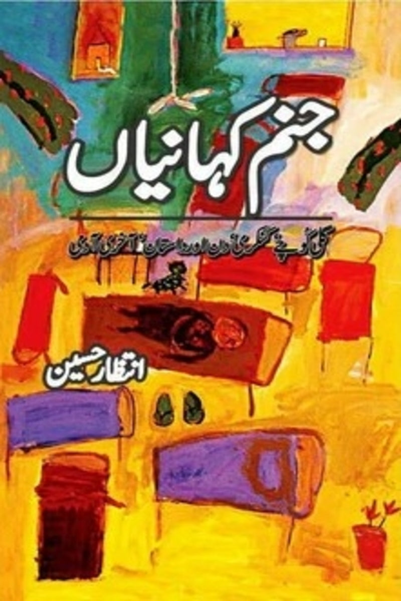 Janam Kahaniyan | جنم کہانیاں