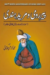 Peer-e-Rumi-o-Mureed-e-Hindi | پیر رومی و مرید ہندی