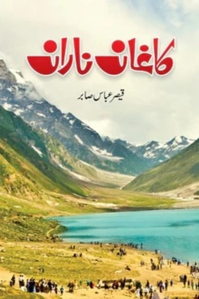 Kaghan Naran | کاغان ناران