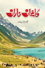 Kaghan Naran | کاغان ناران