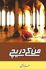 Mun k Dareechay | من کے دریچے