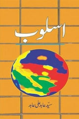 Asloob | اسلوب