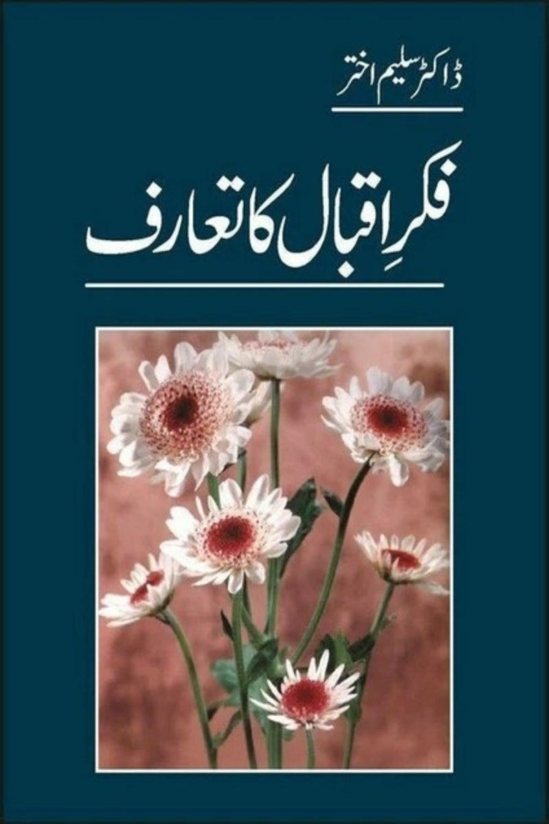 Fikr-e-Iqbal ka Taaruf | فکر اقبال کا تعارف