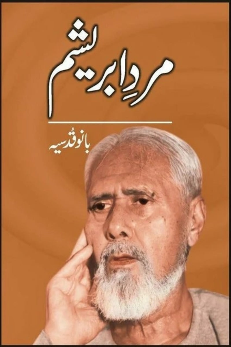 Mard e Abresham | مرد ابریشم