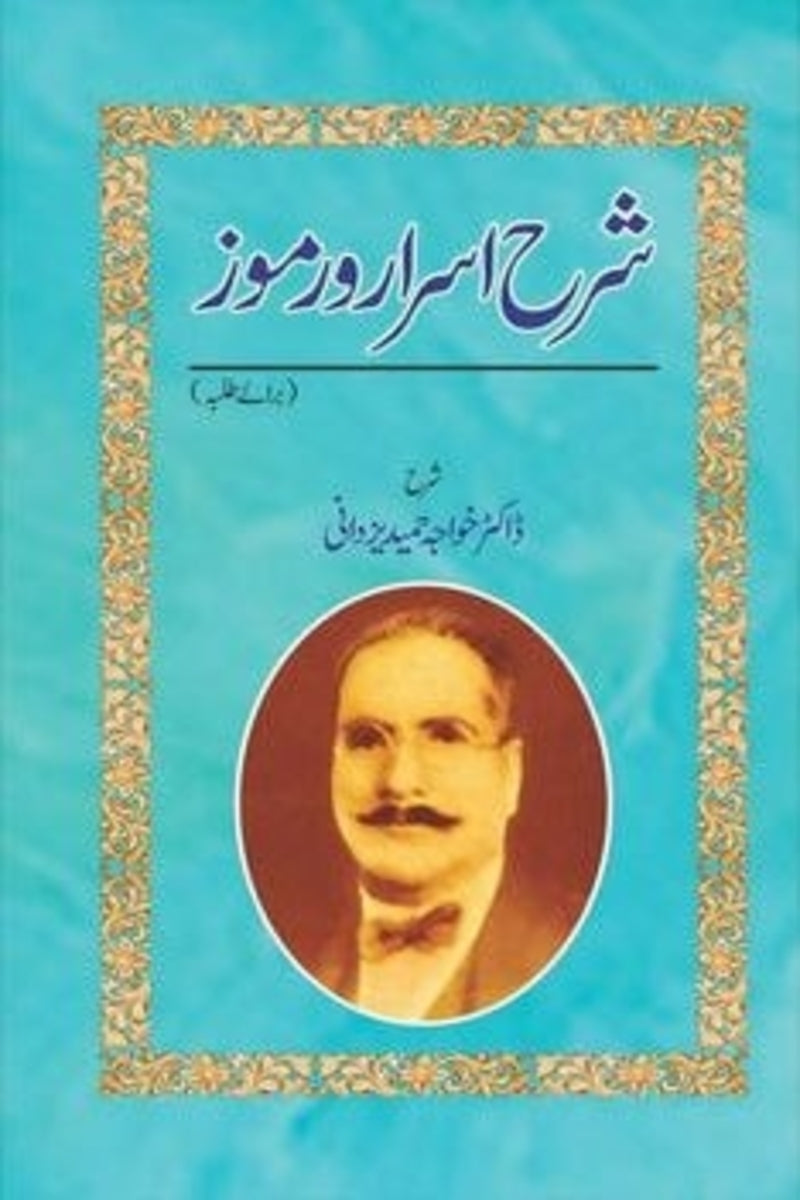 Sharah Asrar-o-Ramooz | شرح اسرار و رموز