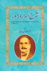 Sharah Asrar-o-Ramooz | شرح اسرار و رموز