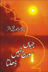 Jahaan Sooraj Nahi Dhalta | جہاں سورج نہیں ڈھلتا