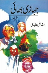 Jahazi Bhai | جہازی بھائی