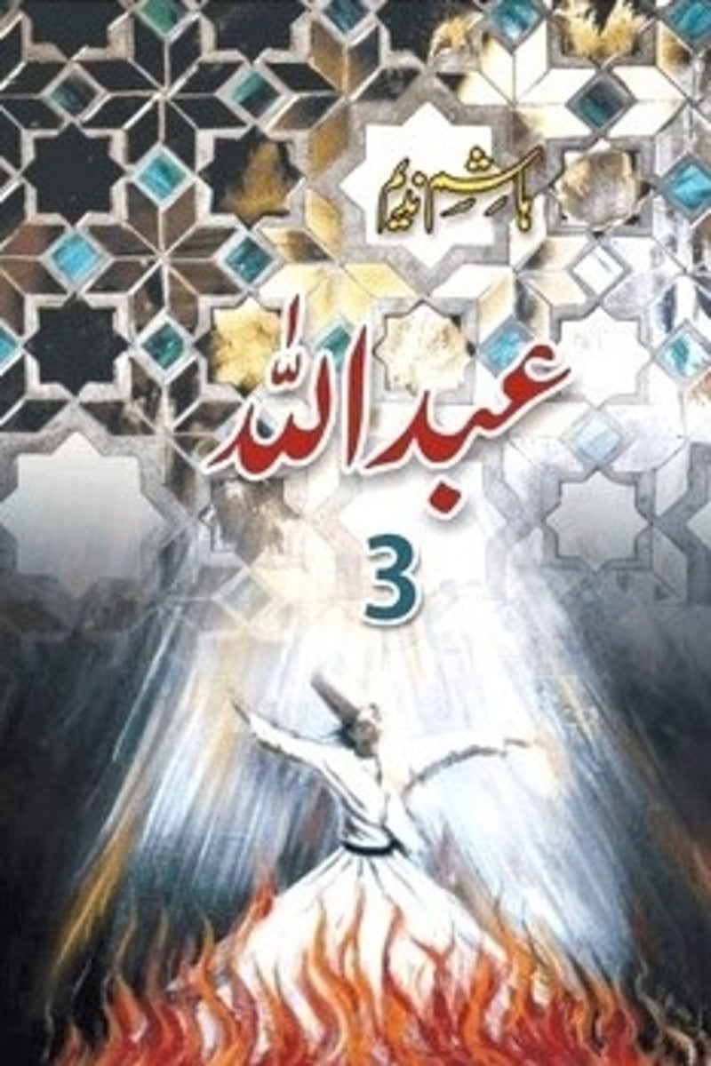 Abdullah 3 | عبد اللہ 3