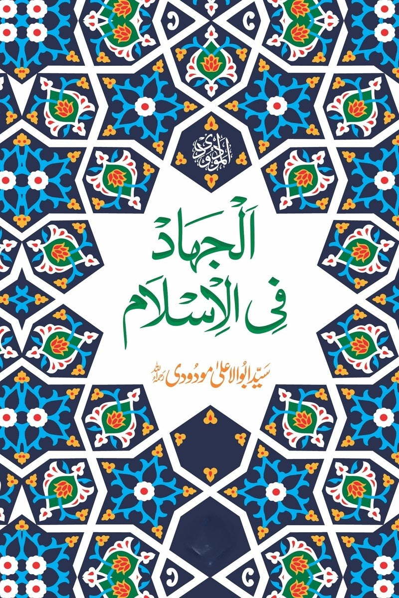 Al-Jihaad Fil Islam | الجھاد فی الاسلام