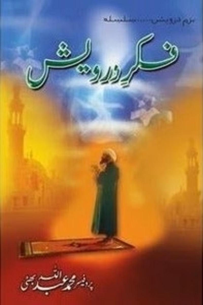 Fikr-e-Darwaish | فکر درویش