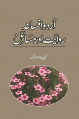 Urdu Afsana Rawayat Aur Masail | اردو افسانہ روایت اور مسائل