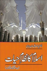 Islam Ka Nizam-e-Hayat | اسلام کا نظام حیات