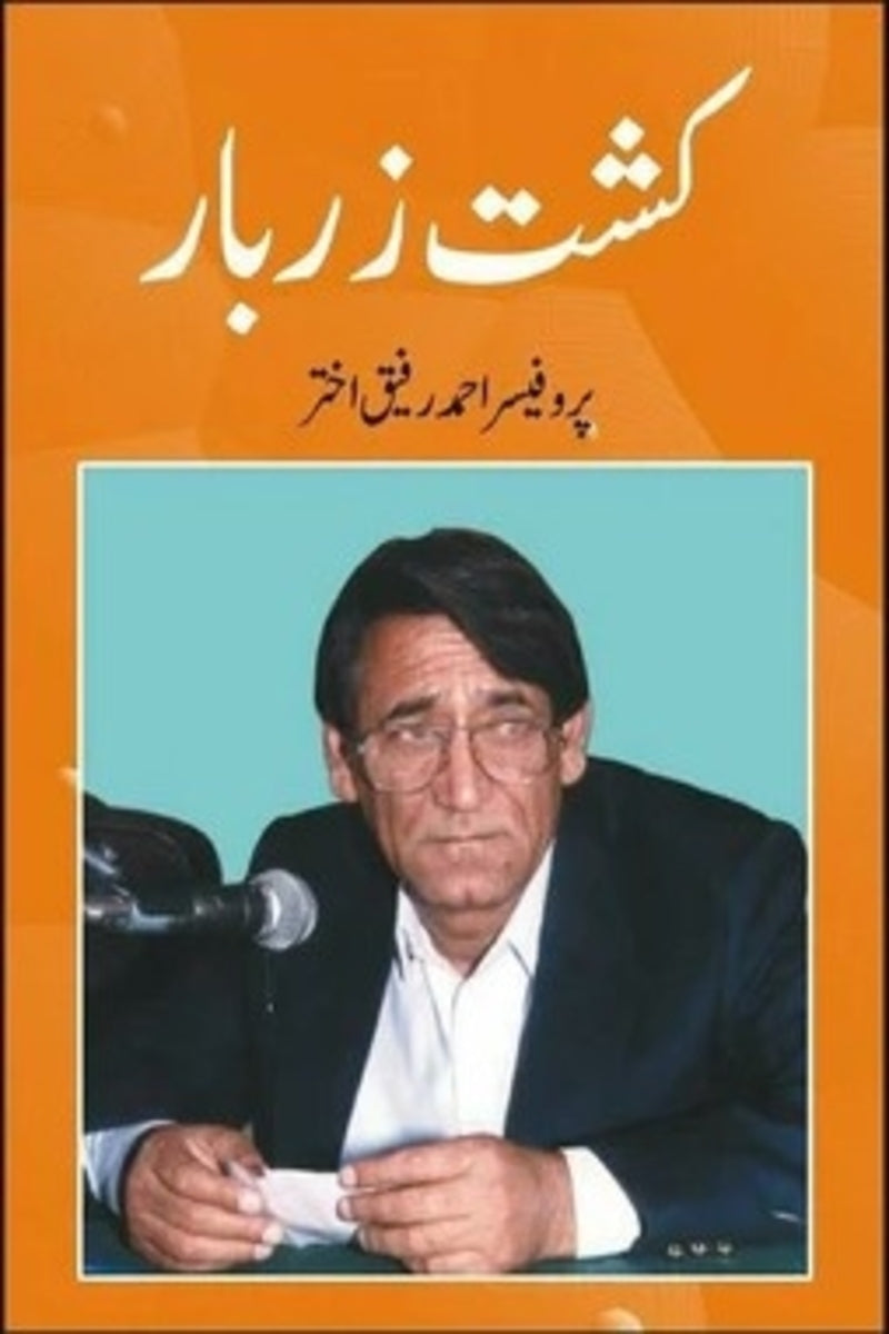 Kusht Zar Baar | کشت زربار