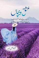 Ishq Pechan | عشق پیچاں