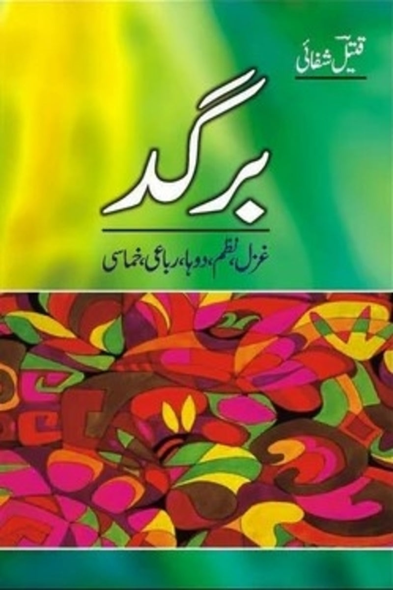 Bergad | برگد