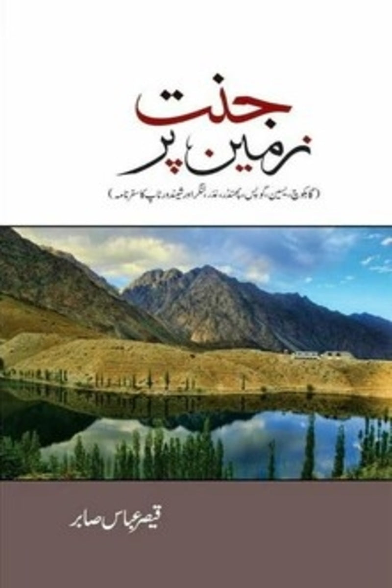 Jannat Zameen Per | جنت زمین پر
