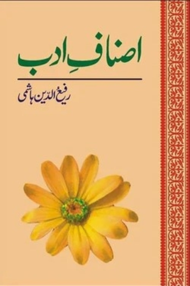 Asnaaf-e-Adab | اصناف ادب