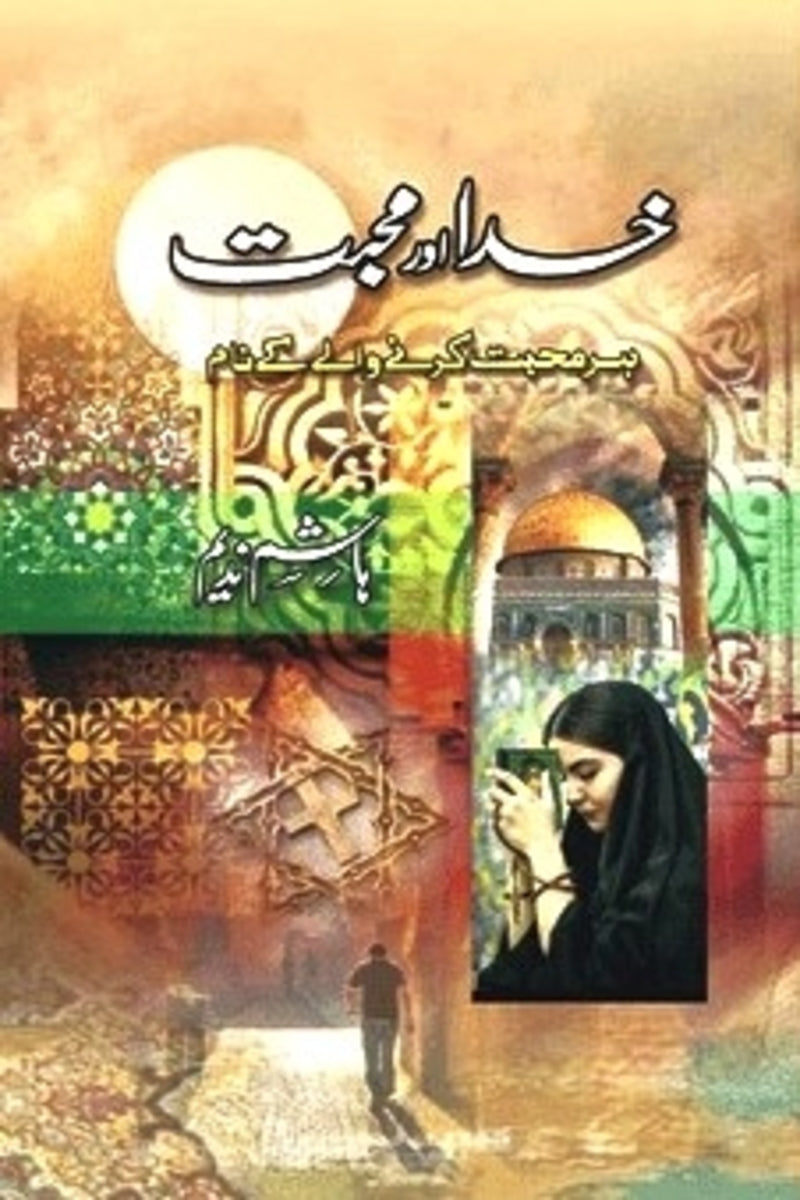 Khuda aur Muhabbat | خدا اور محبت