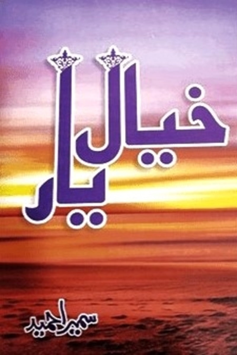 Khayal e Yaar | خیال یار