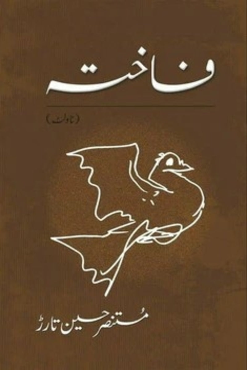 Fakhta | فاختہ