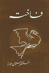 Fakhta | فاختہ