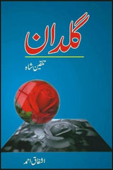 Guldan Talqeen Shah | گلدان تلقین شاہ