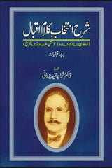 Sharah Intikhab-e-Kalam-e-Iqbal | شرح انتخاب کلام اقبال