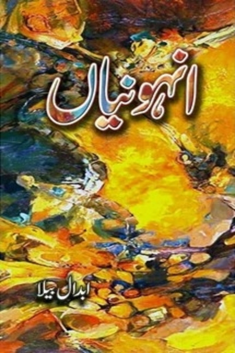 Anhoniaan | انہونیاں