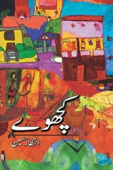 Kachway | کچھوے