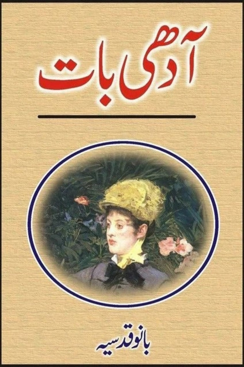 Aadhi Baat | آدھی بات