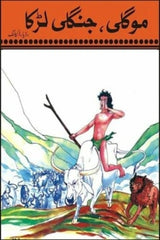 Mogli Jungli Larka | موگلی جنگلی لڑکا
