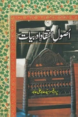 Usool-e-Inteqad-e-Adabiyaat | اصول انتقاد ادبیات