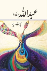 Abdullah (Complete) | عبداللہ یکجا