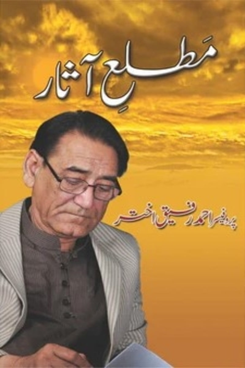 Matla-e-Asaar | مطلع آثار