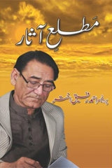 Matla-e-Asaar | مطلع آثار