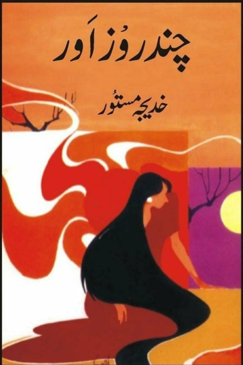 Chand Roz Aur | چند روز اور