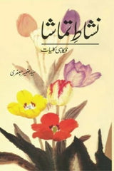 Nishat-e-Tamasha | نشاط تماشا
