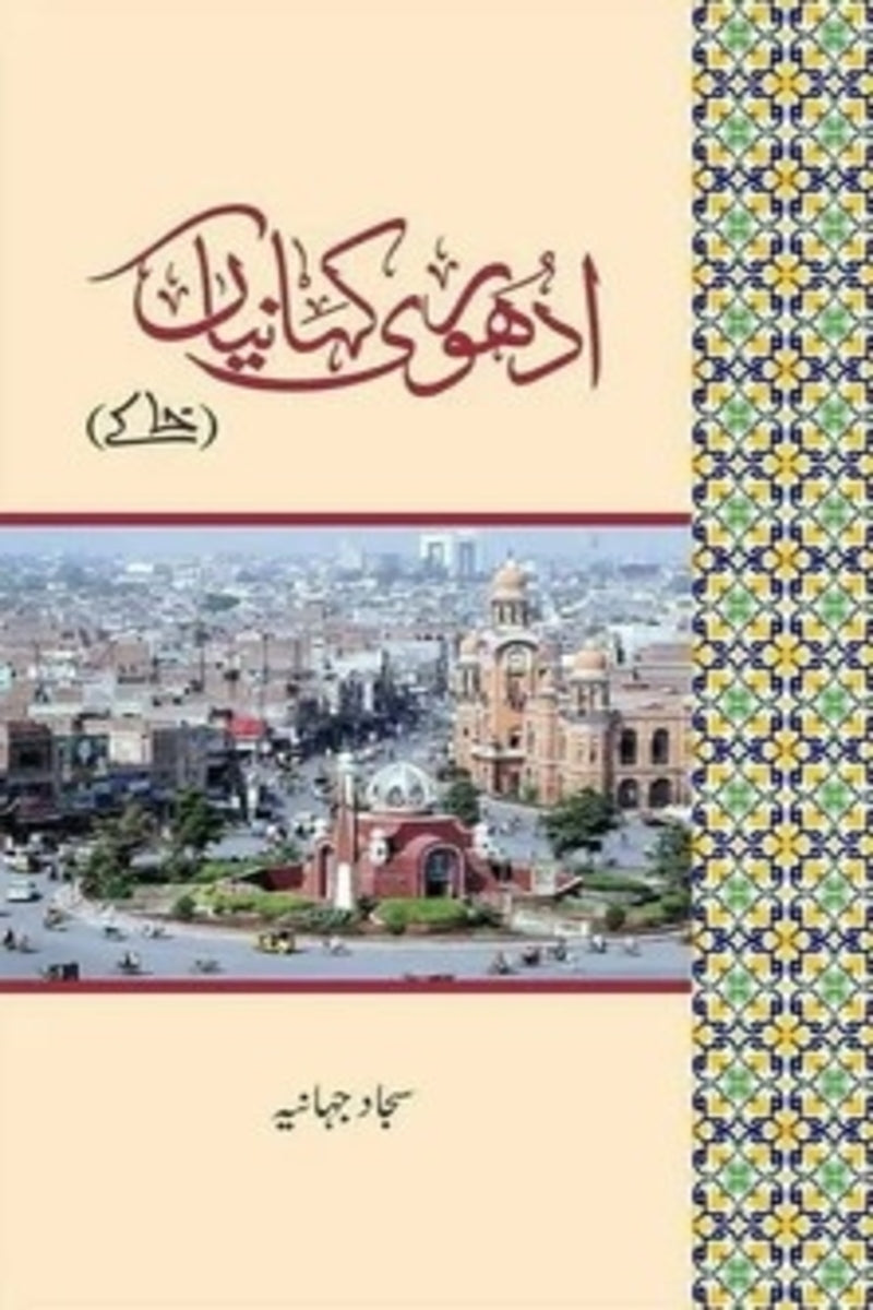 Adhuri Kahanian | ادھوری کہانیاں