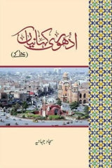 Adhuri Kahanian | ادھوری کہانیاں