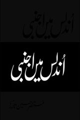 Undlus Mein Ajnabi | اندلس میں اجنبی