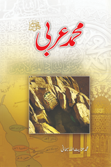 Muhammad-e-Arabi (PBUH) | محمد عربیﷺ