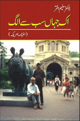 Ik Jahaan Sub Say Alag | اک جہاں سب سے الگ