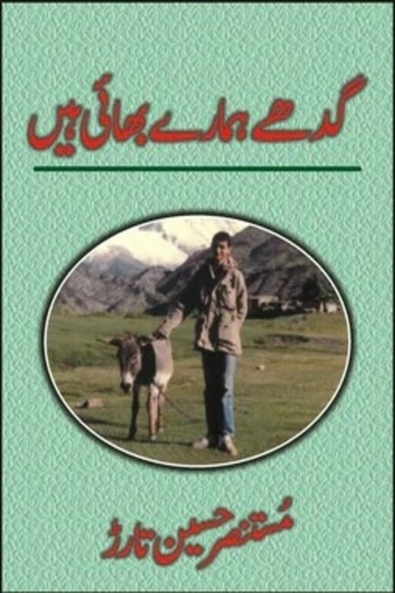 Gadhay Hamaray Bhai Hain | گدھے ہمارے بھائی ہیں